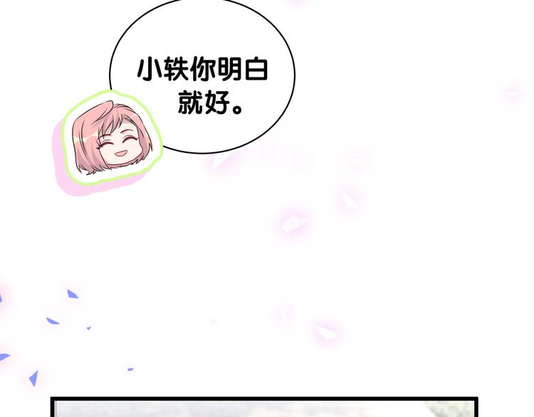 哪里来的大宝贝漫画,第153话 你别得寸进尺3图