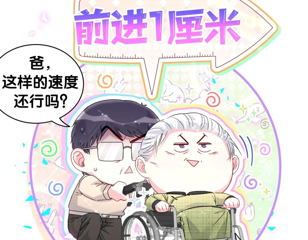 哪里来的大宝贝漫画,第248话 歪~是120吗？4图