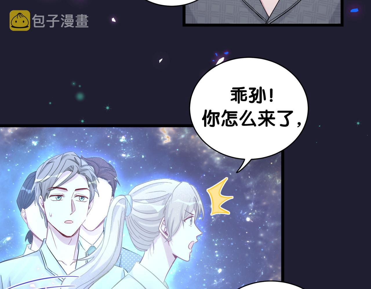 哪里来的大宝贝漫画,第197话 不会消失哦~3图