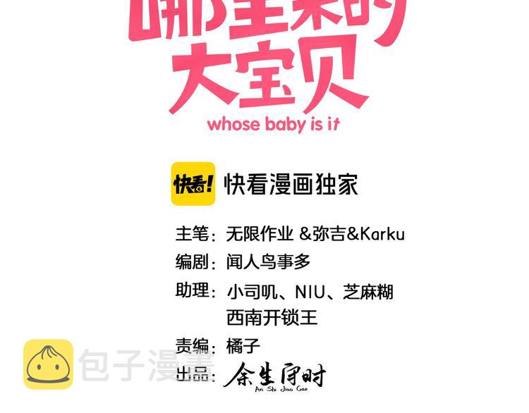 哪里来的大宝贝漫画,第127话 为你撑腰3图