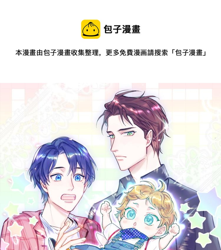 哪里来的大宝贝漫画,第160话 轶轶我们来啦~1图