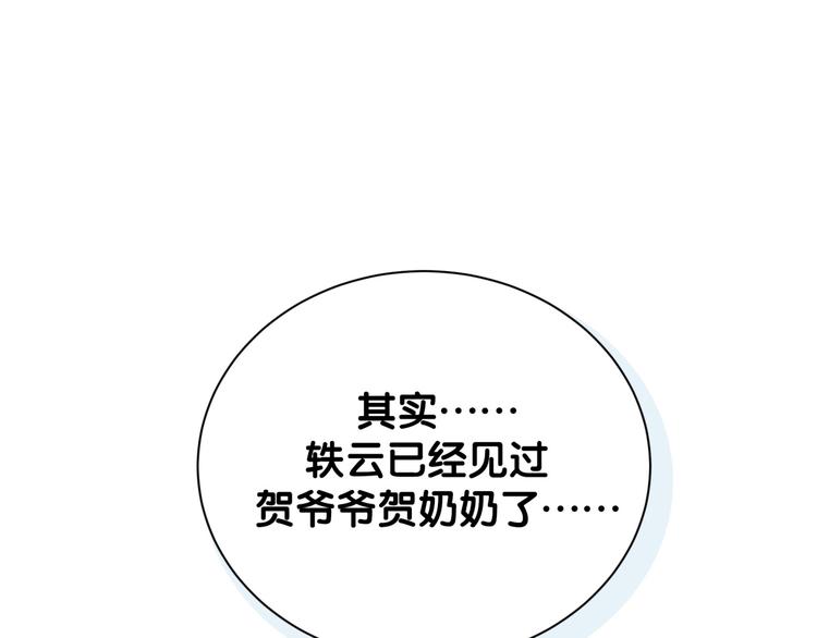 哪里来的大宝贝漫画,第122话 瞳孔地震5图