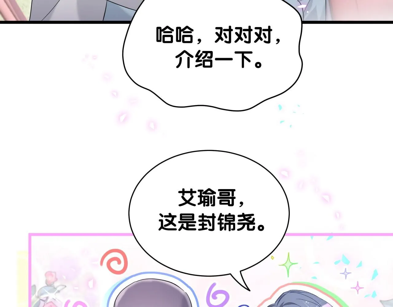 哪里来的大宝贝漫画,第243话 快伸手啊！4图