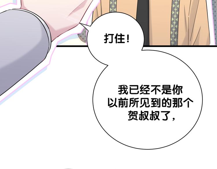 哪里来的大宝贝漫画,第113话 星云 真香2图