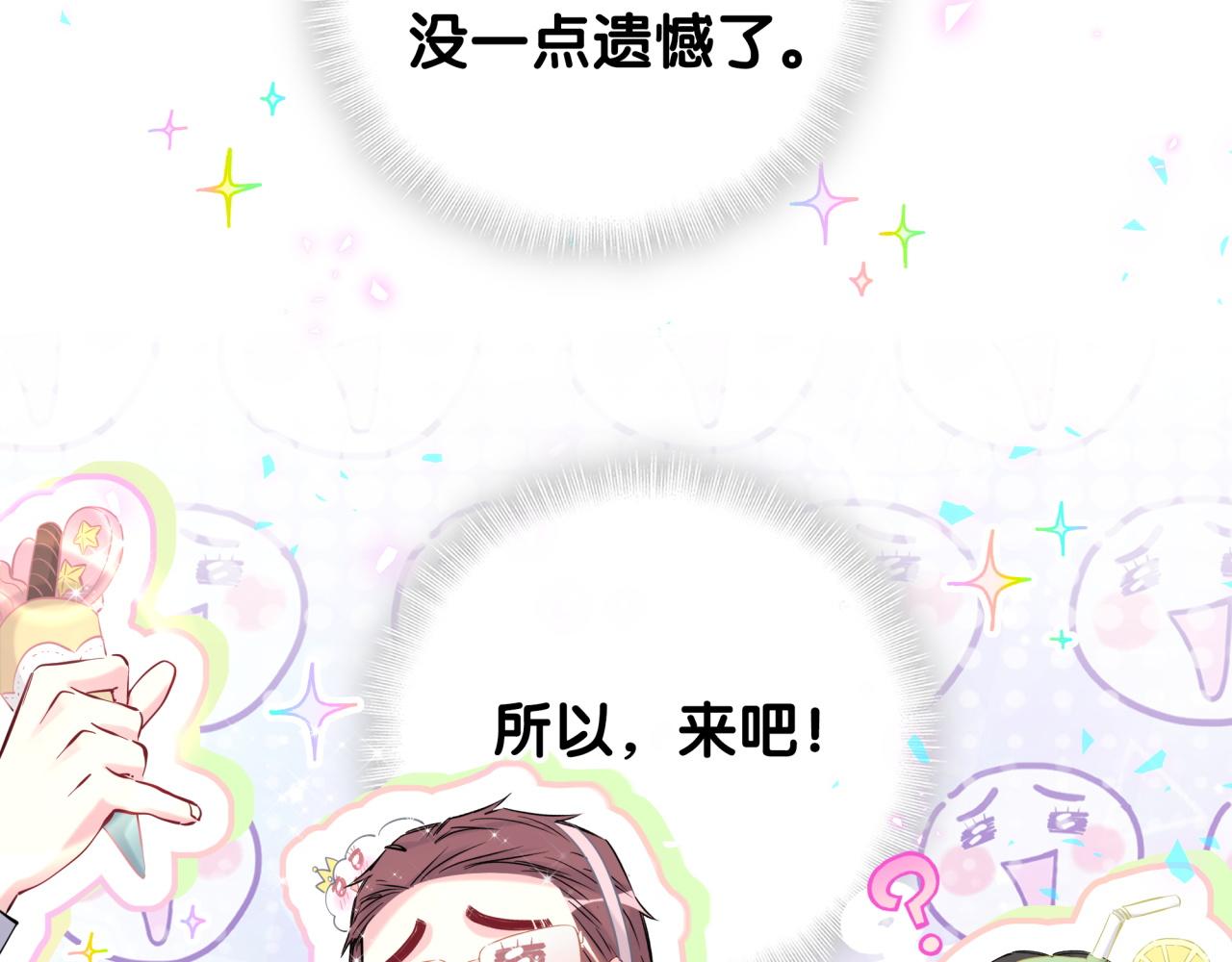 哪里来的大宝贝漫画,第208话 把他借给我2图