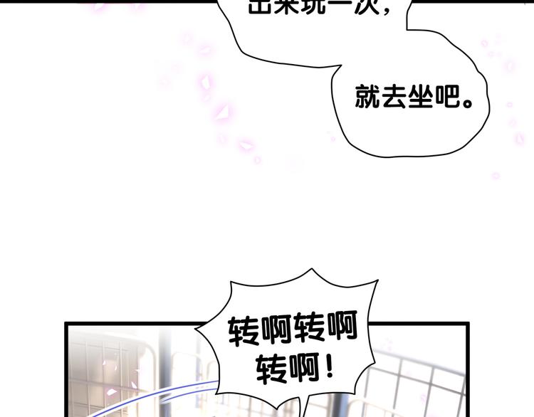 哪里来的大宝贝漫画,第140话 约会真刺激4图