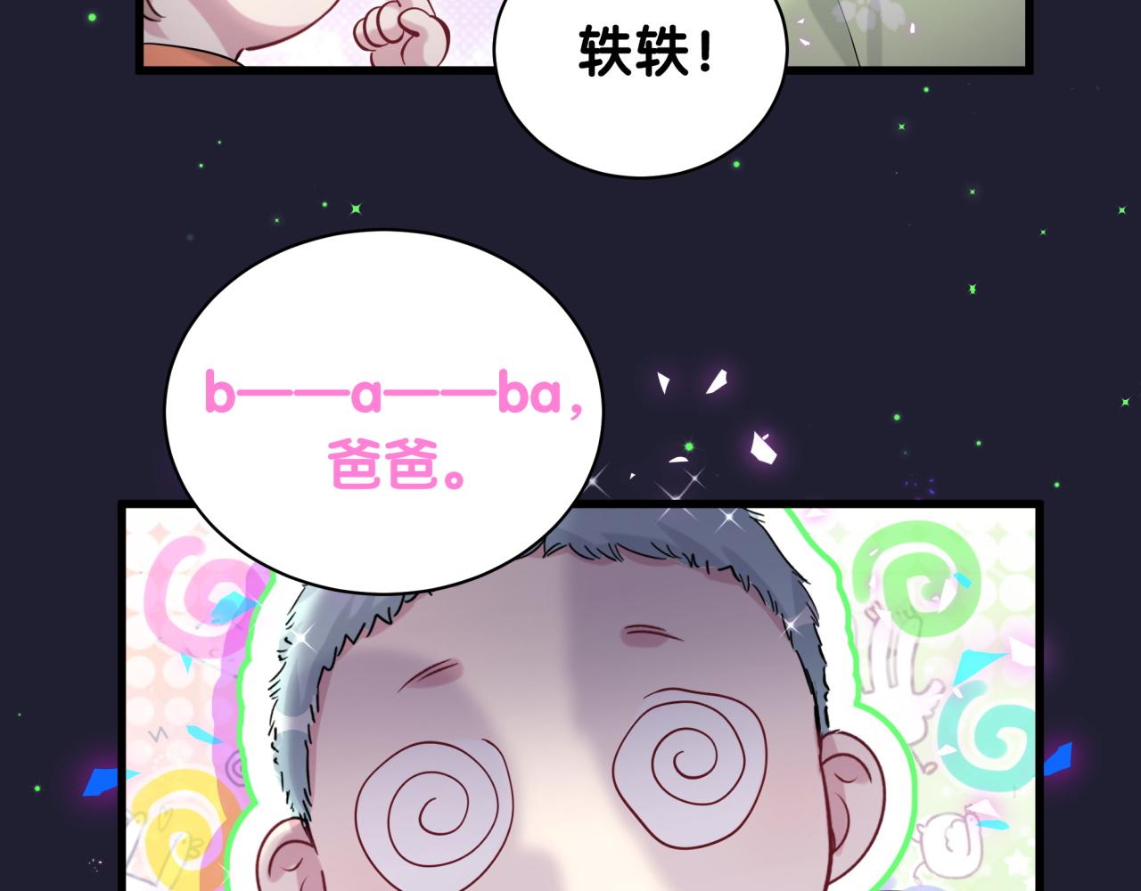 哪里来的大宝贝漫画,第166话 用抢的吧！5图