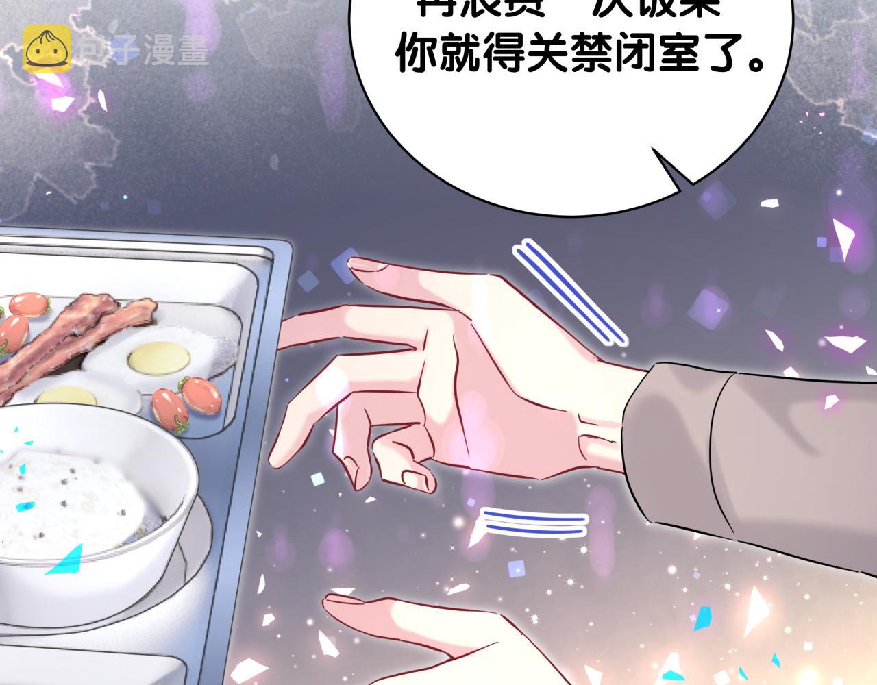 哪里来的大宝贝漫画,第204话 肉肉好鸡贼哦~3图