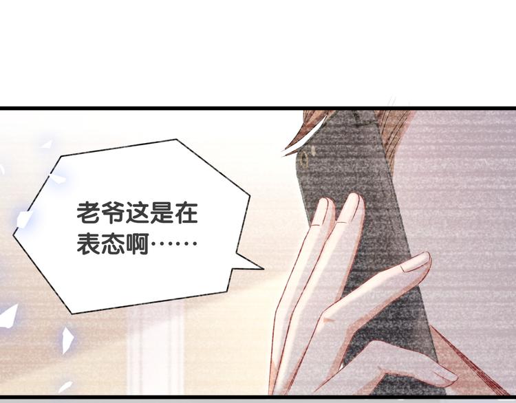 哪里来的大宝贝漫画,第84话 被关注的轶轶1图