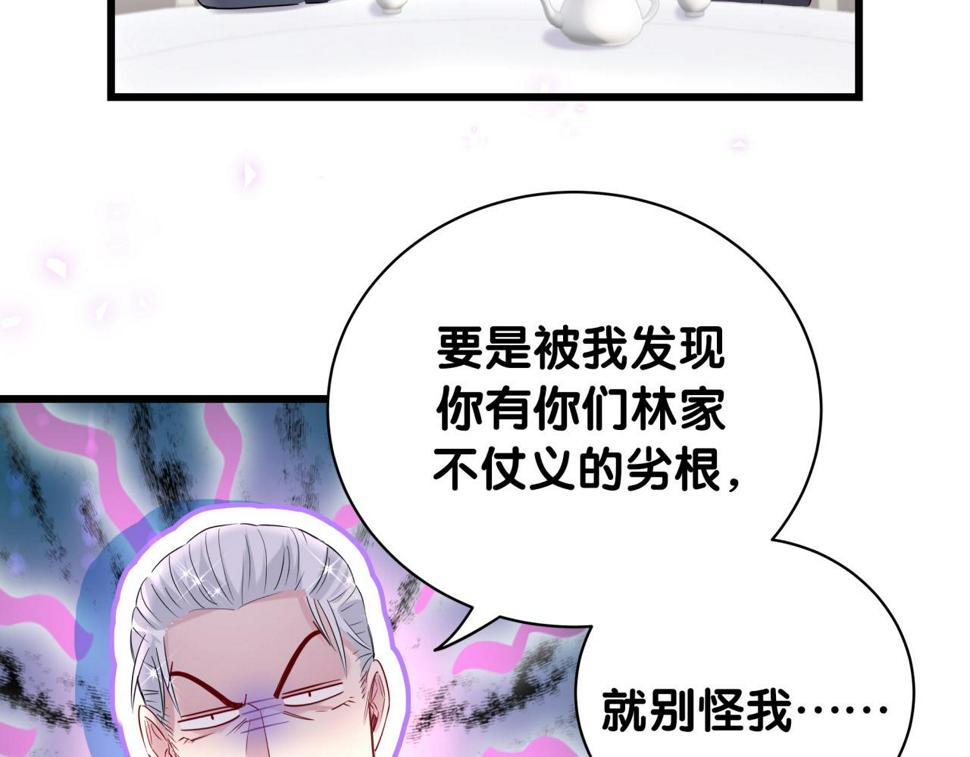 哪里来的大宝贝漫画,第225话 他俩为什么搅在一起5图