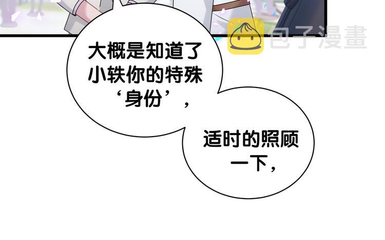 哪里来的大宝贝漫画,第153话 你别得寸进尺4图