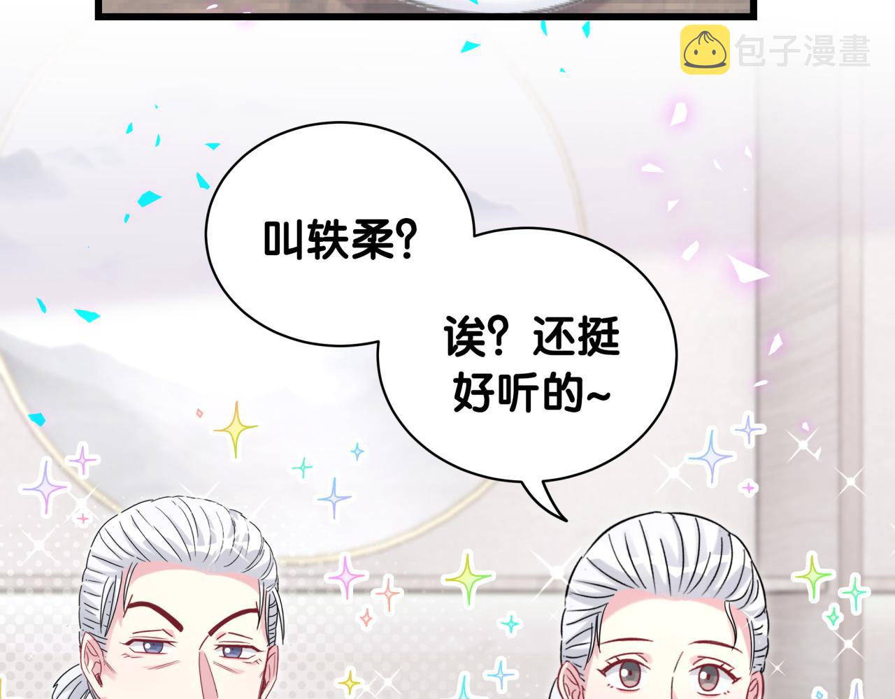 哪里来的大宝贝漫画,第170话 人生赢家2图