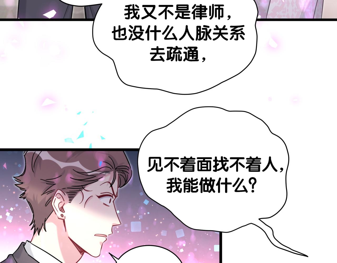 哪里来的大宝贝漫画,第204话 肉肉好鸡贼哦~2图