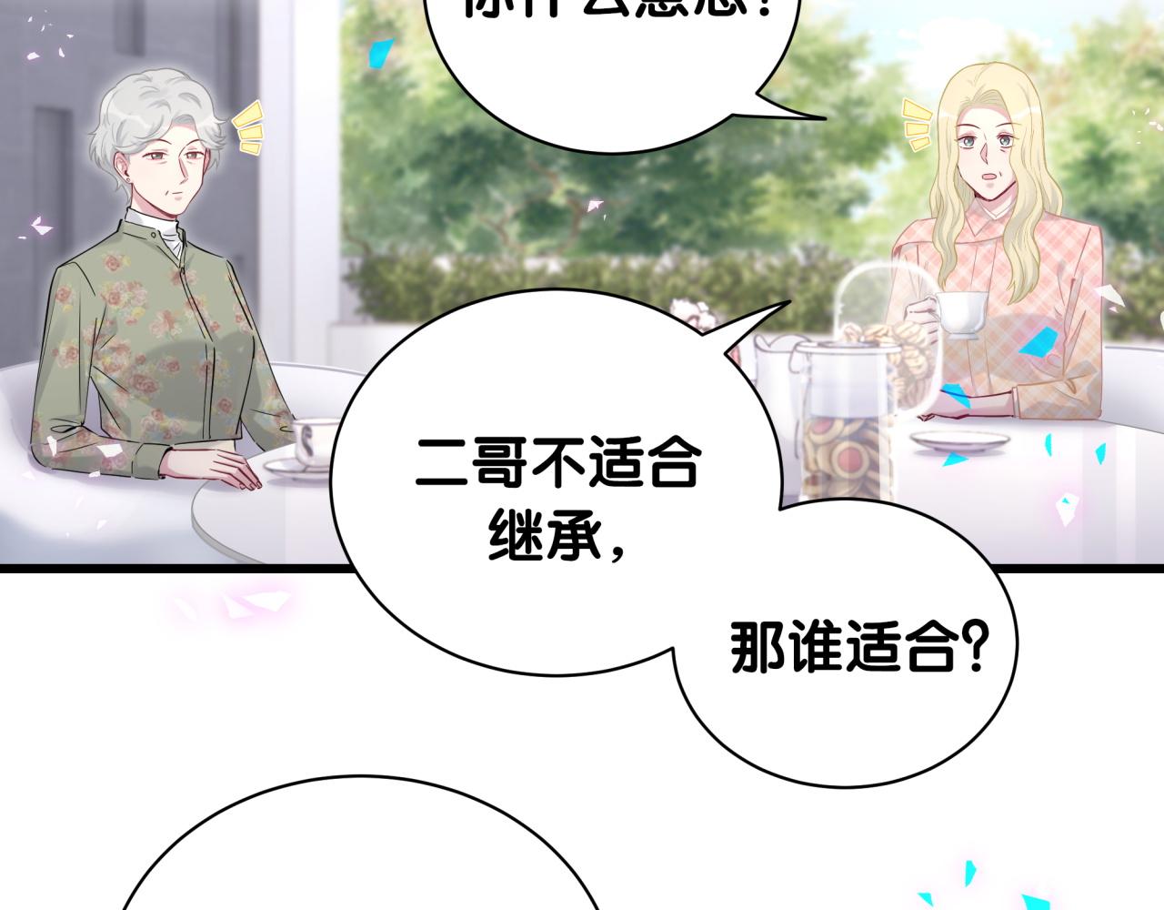 哪里来的大宝贝漫画,第180话 支持你3图