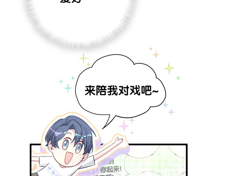 哪里来的大宝贝漫画,第115话 热度升级3图