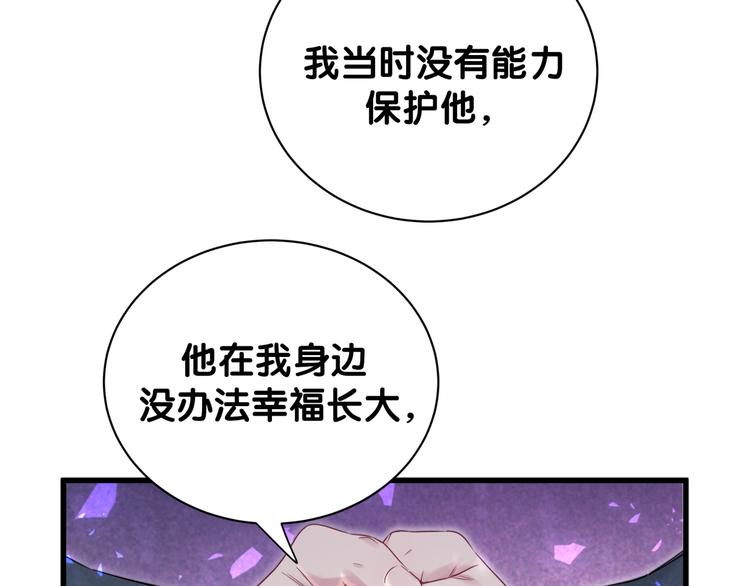 哪里来的大宝贝漫画,第120话 你想知道的理由5图