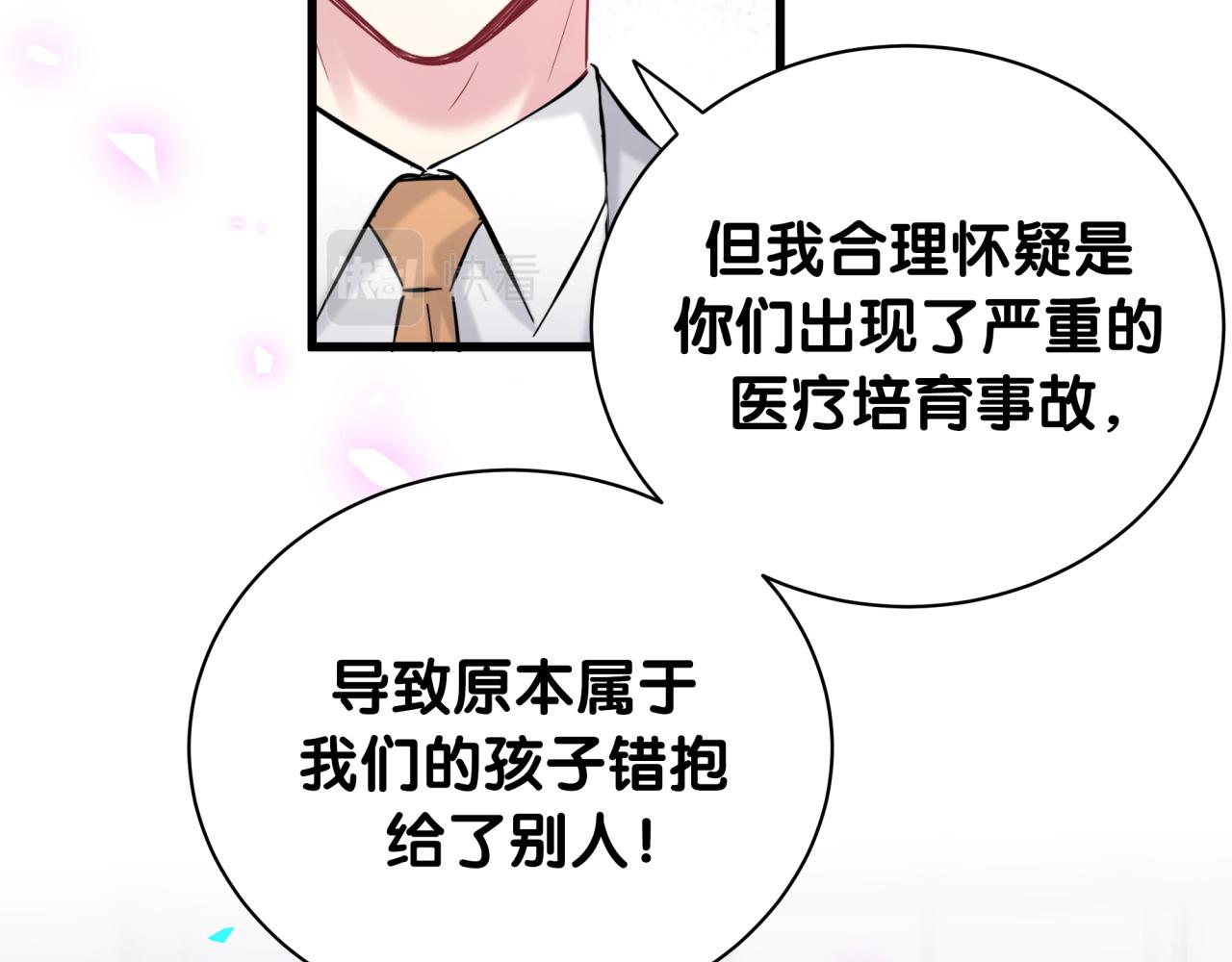 哪里来的大宝贝漫画,第166话 用抢的吧！2图