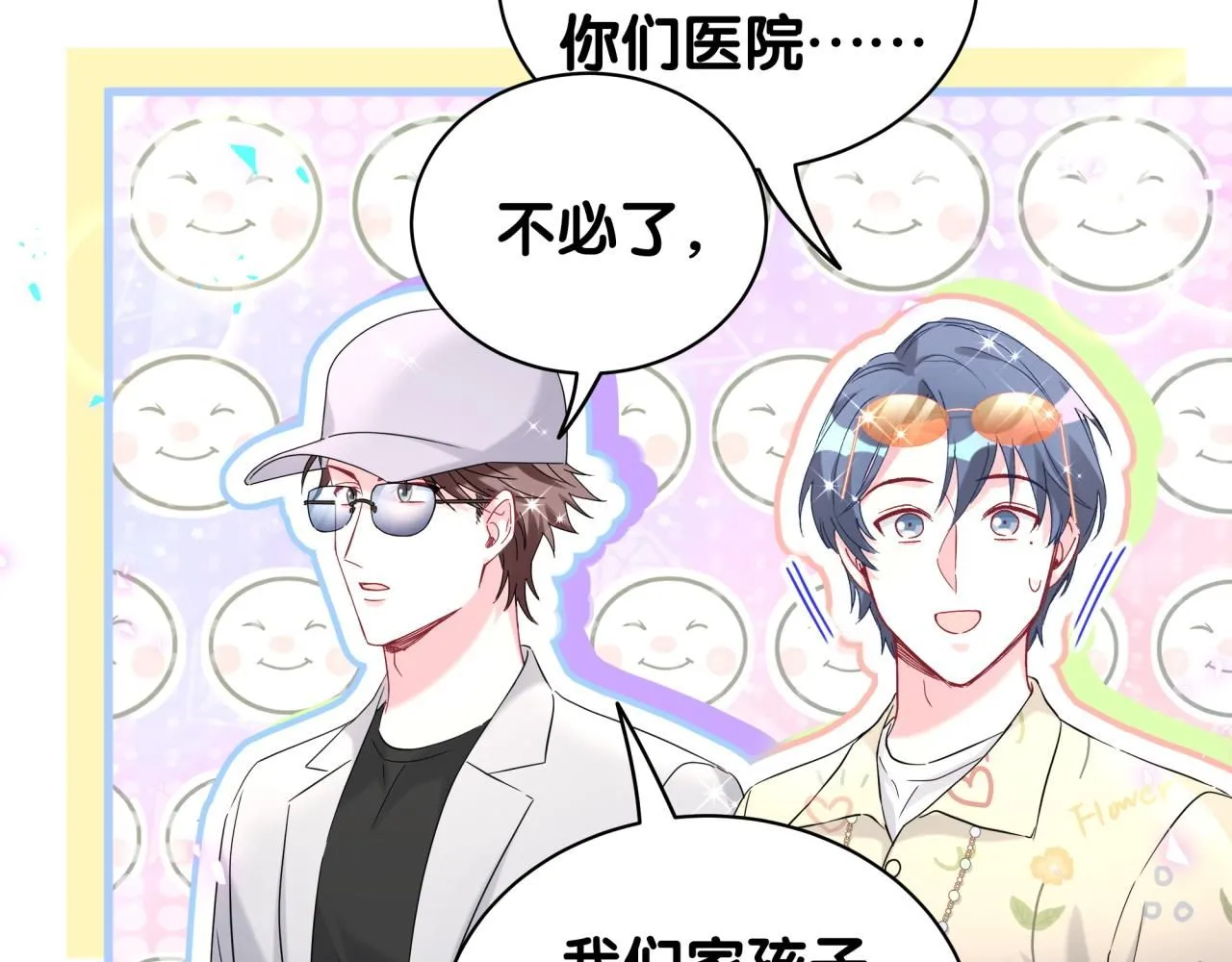 哪里来的大宝贝漫画,第243话 快伸手啊！3图