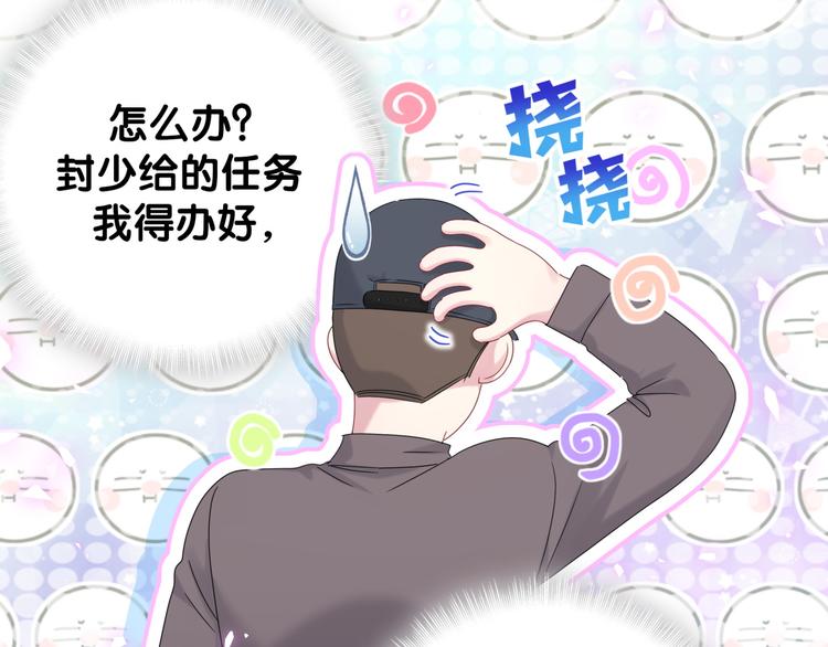 哪里来的大宝贝漫画,第140话 约会真刺激2图