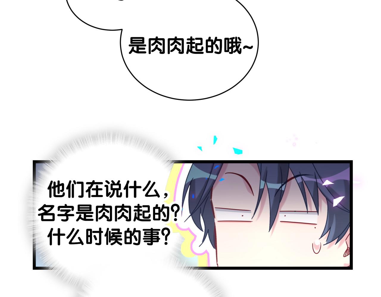 哪里来的大宝贝漫画,第170话 人生赢家5图