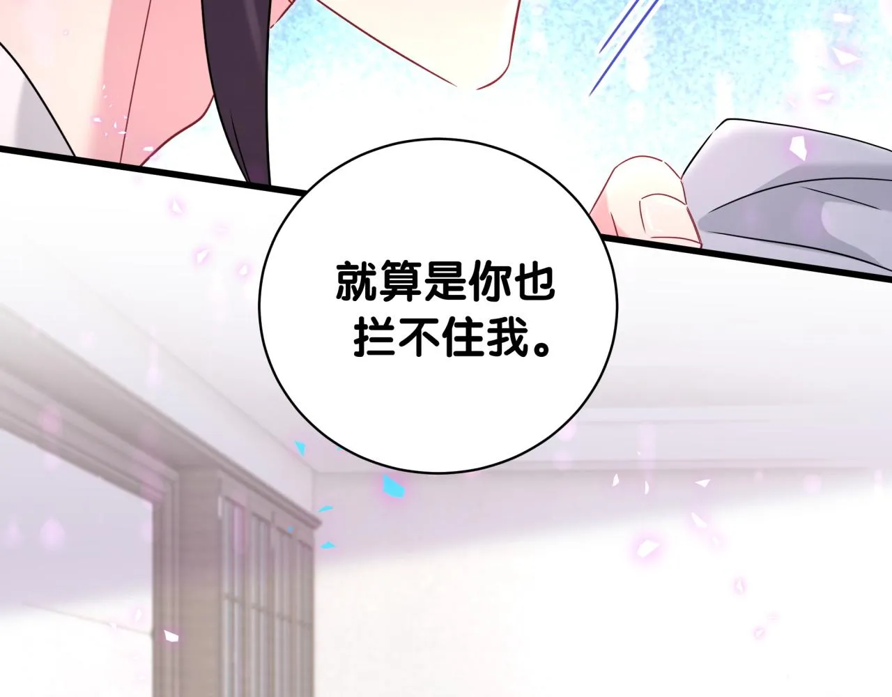 哪里来的大宝贝漫画,第231话 你想离开我？1图