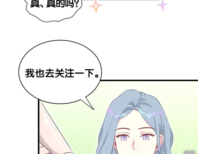 哪里来的大宝贝漫画,第84话 被关注的轶轶4图