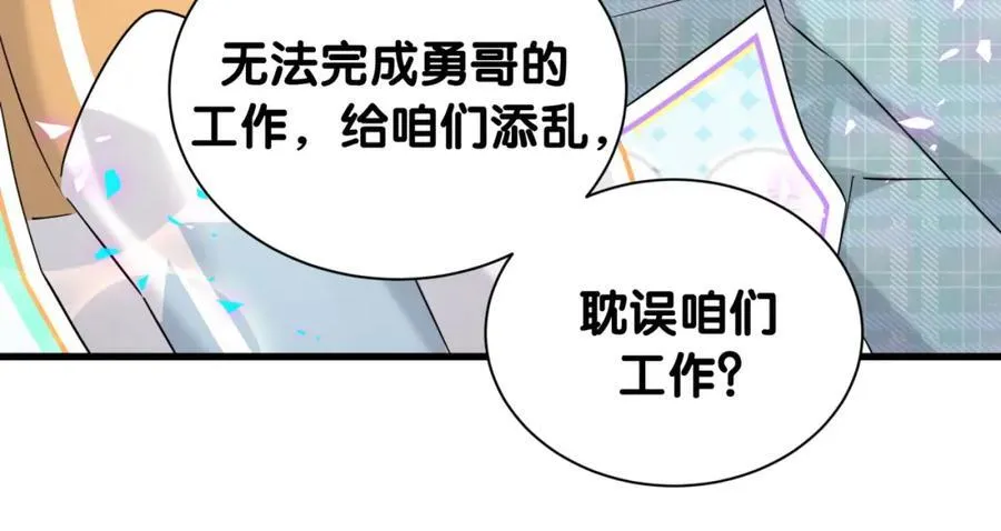 哪里来的大宝贝漫画,第264话 惊喜个屁！1图