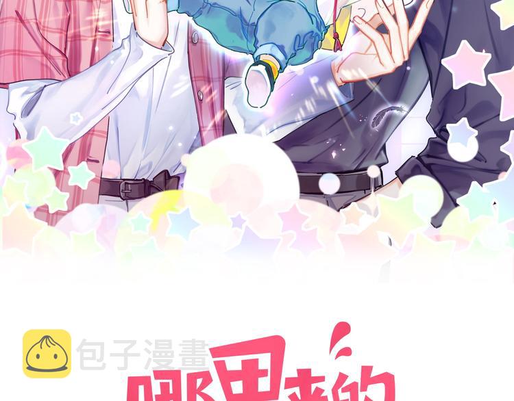 哪里来的大宝贝漫画,第145话 不同意！2图