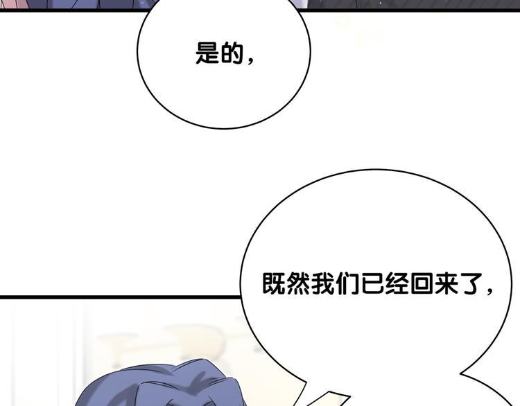 哪里来的大宝贝漫画,第97话 轶轶父母的决定3图