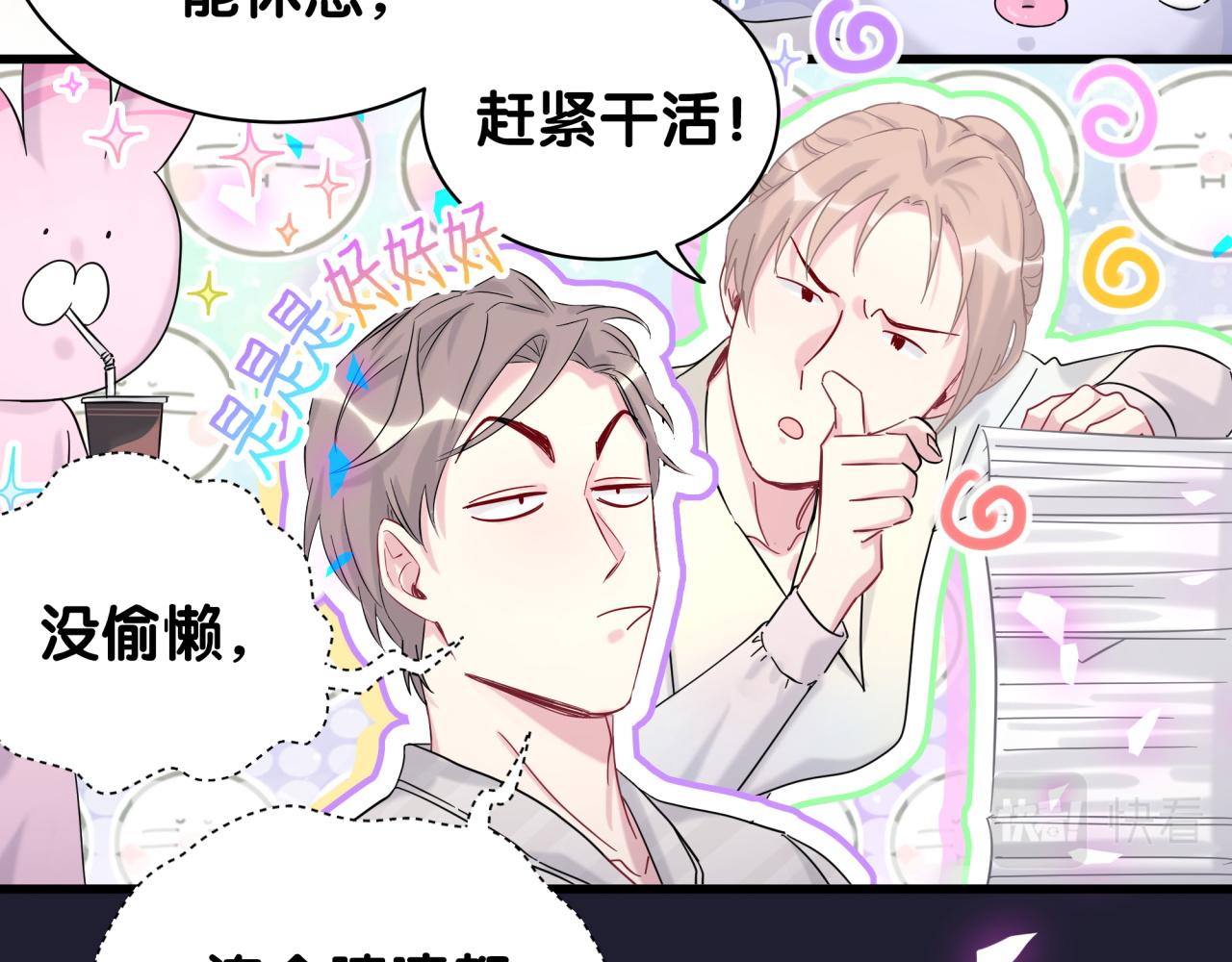 哪里来的大宝贝漫画,第204话 肉肉好鸡贼哦~2图