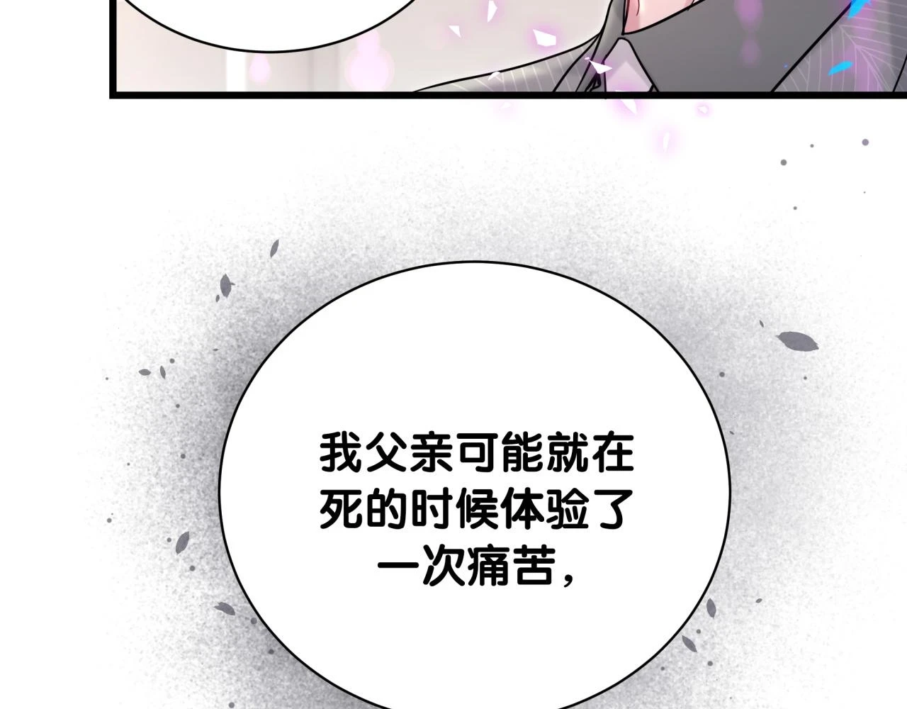 哪里来的大宝贝漫画,第222话 最后一次见她5图