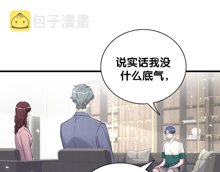 哪里来的大宝贝漫画,第115话 热度升级1图