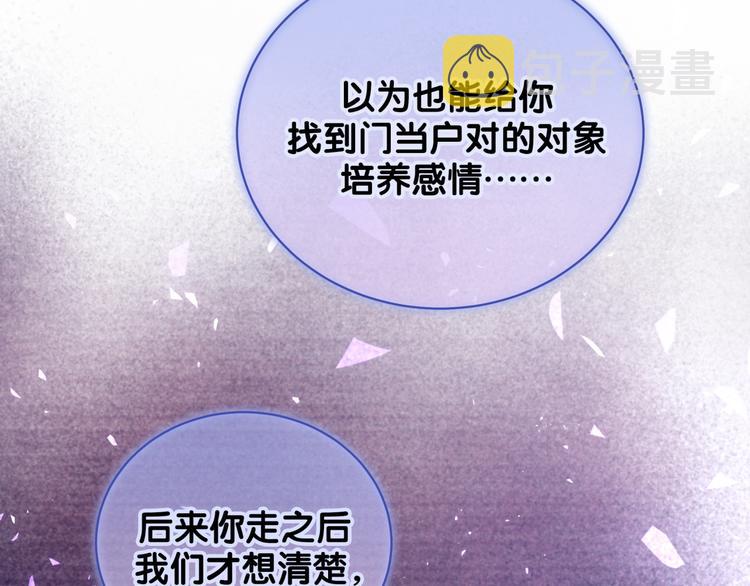 哪里来的大宝贝漫画,第103话 爸妈？谁允许你叫的2图