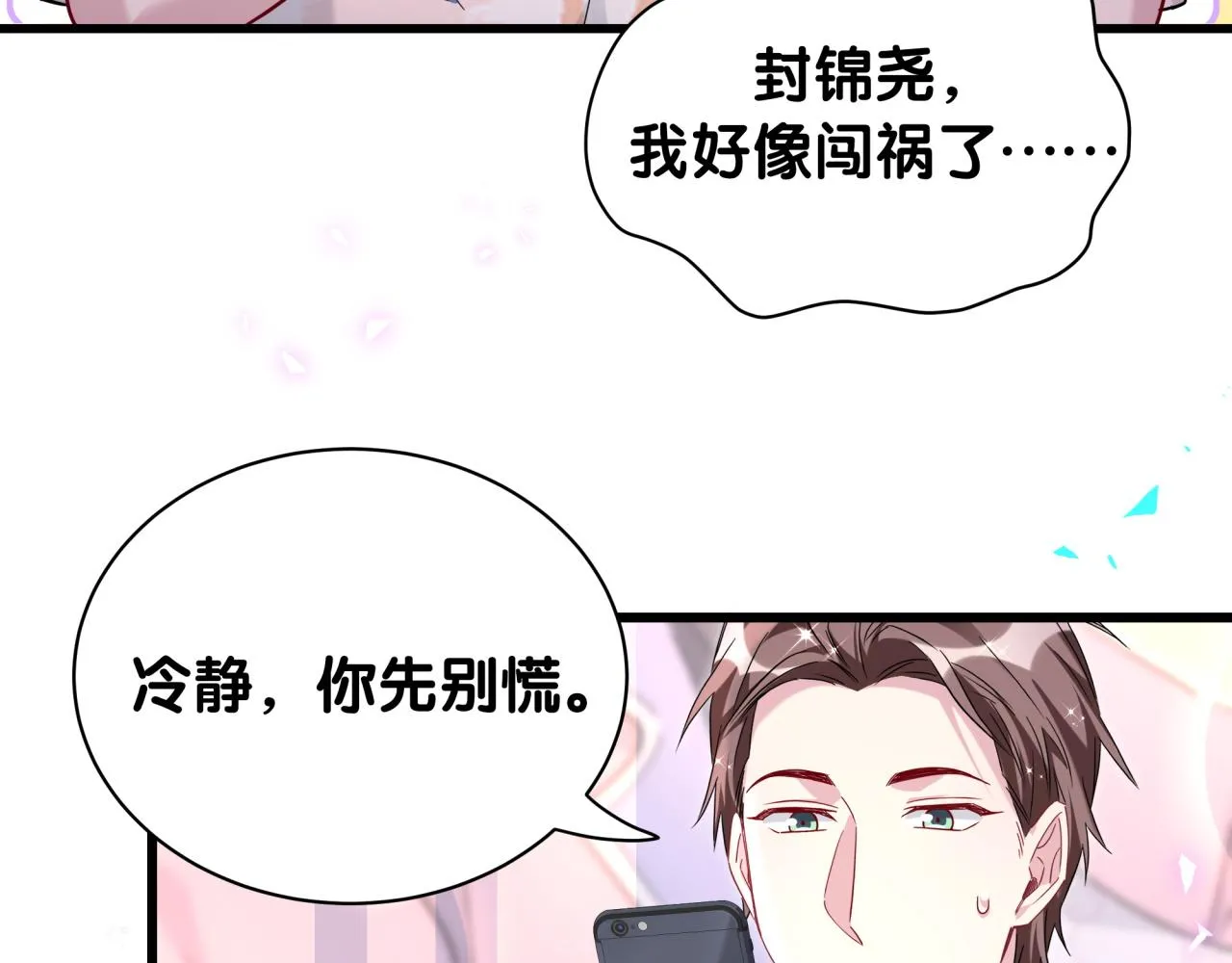 哪里来的大宝贝漫画,第231话 你想离开我？2图