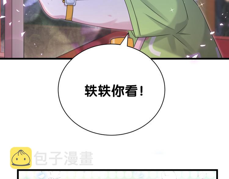 哪里来的大宝贝漫画,第140话 约会真刺激4图