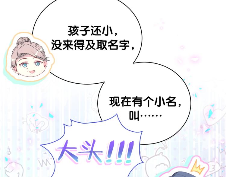 哪里来的大宝贝漫画,第156话 我为什么会知道？2图