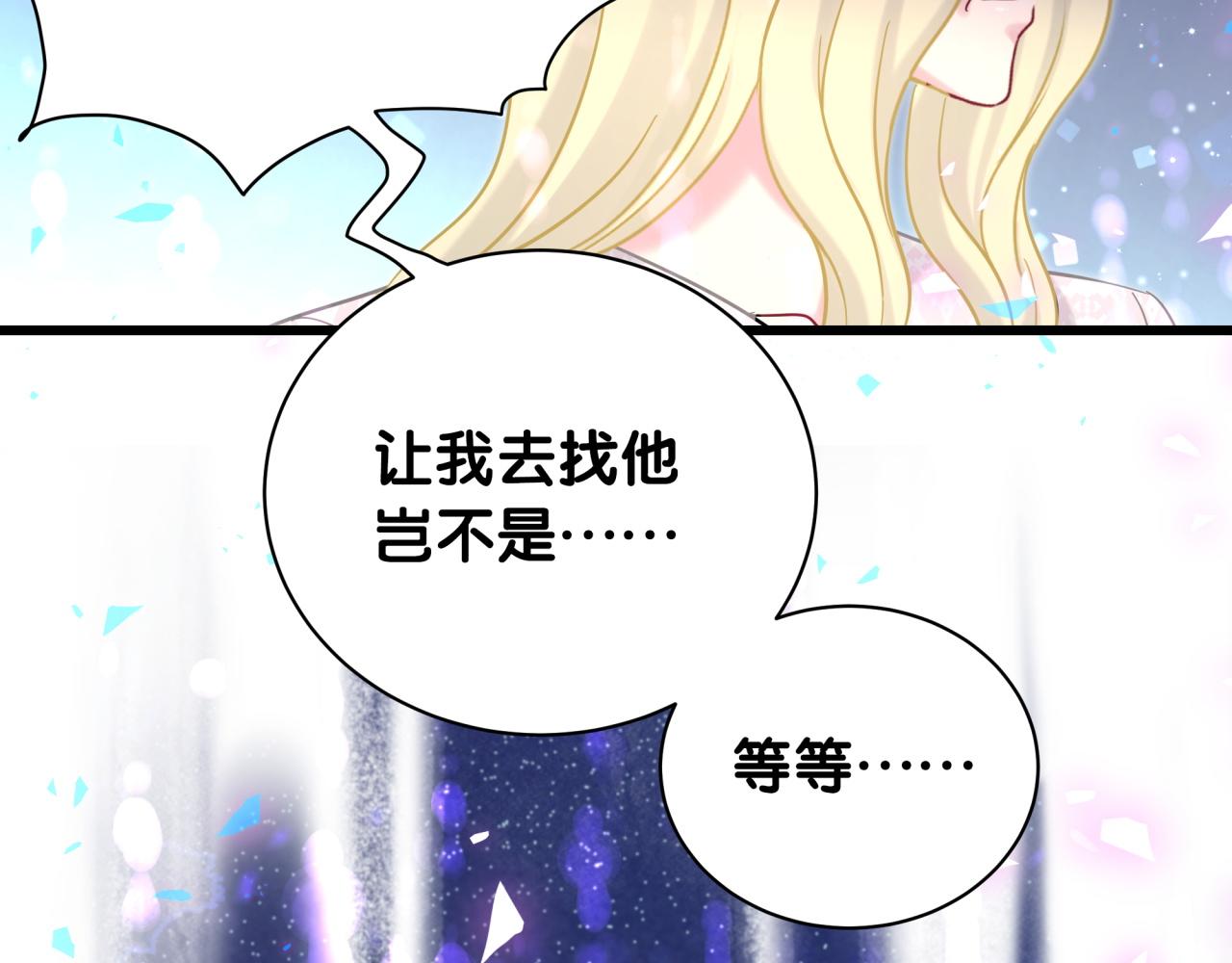 哪里来的大宝贝漫画,第204话 肉肉好鸡贼哦~3图