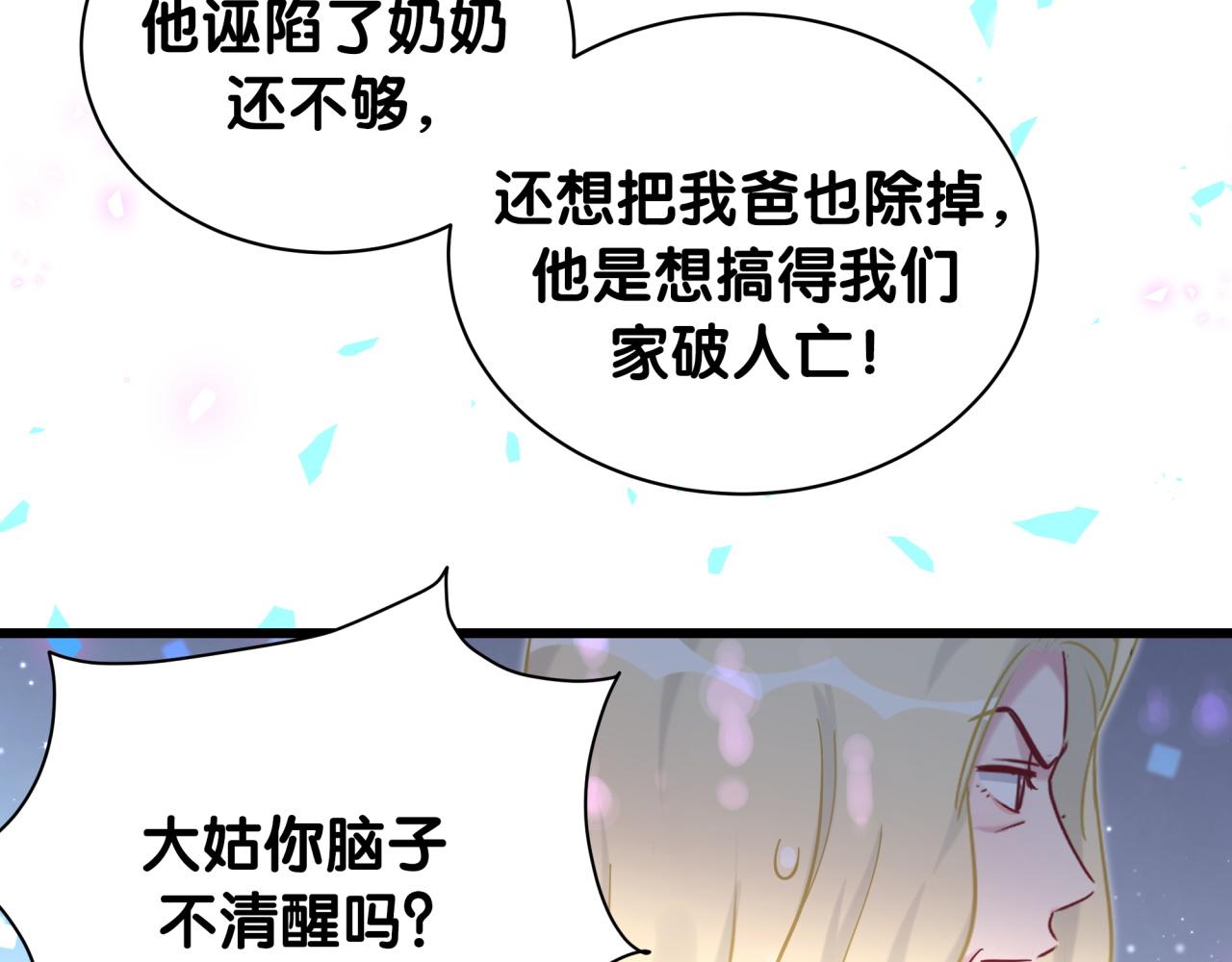 哪里来的大宝贝漫画,第204话 肉肉好鸡贼哦~2图