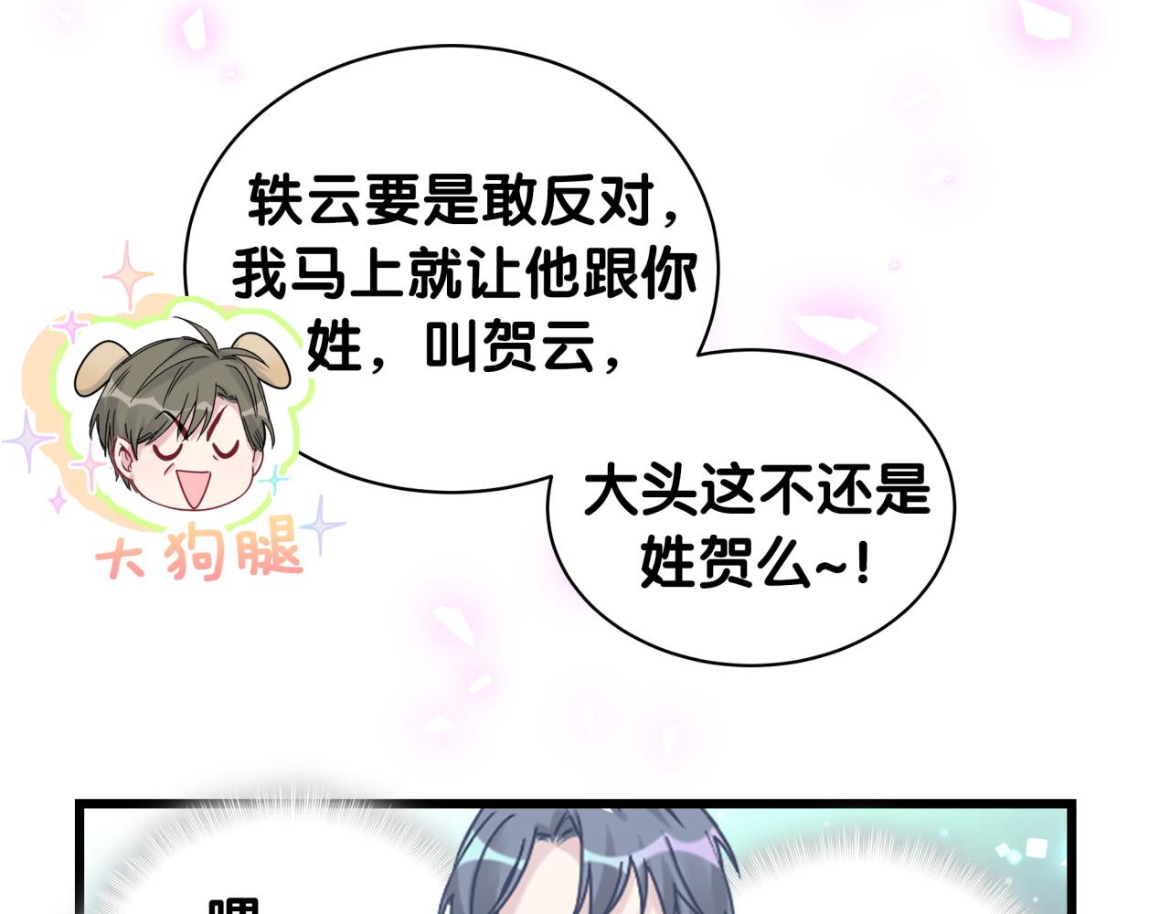 哪里来的大宝贝漫画,第170话 人生赢家4图