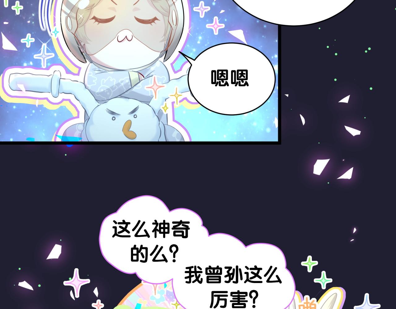 哪里来的大宝贝漫画,第197话 不会消失哦~1图