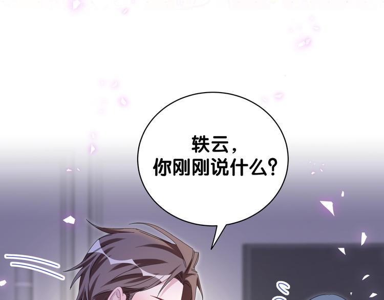 哪里来的大宝贝漫画,第137话 愿意试试吗？3图