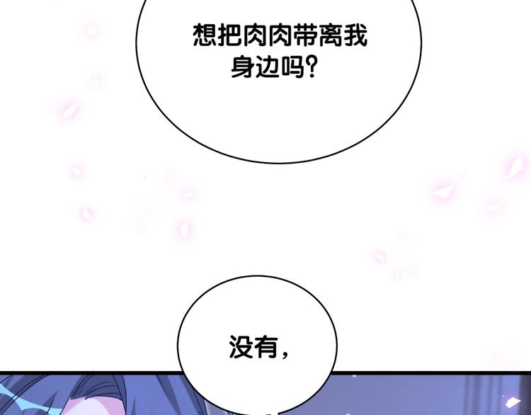 哪里来的大宝贝漫画,第79话 肉肉的霸霸们3图