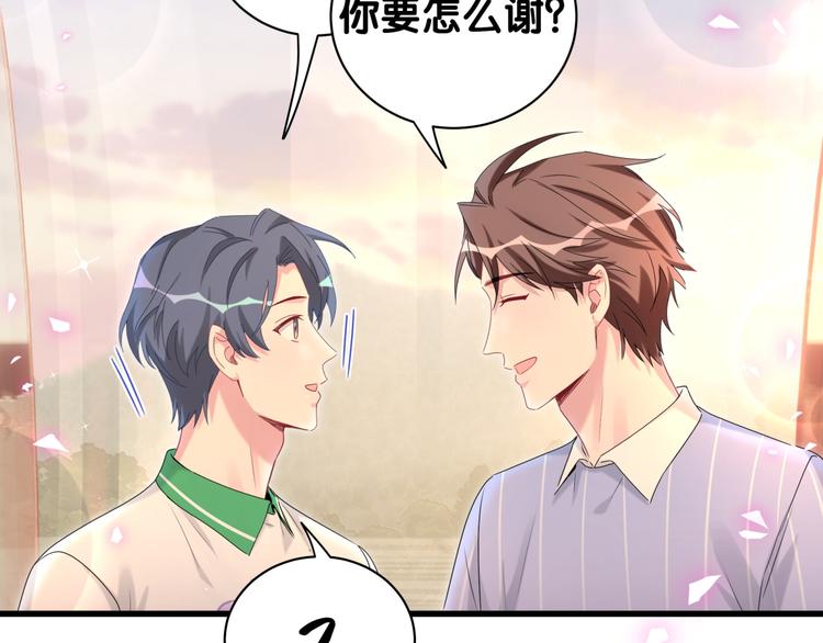 哪里来的大宝贝漫画,第140话 约会真刺激4图