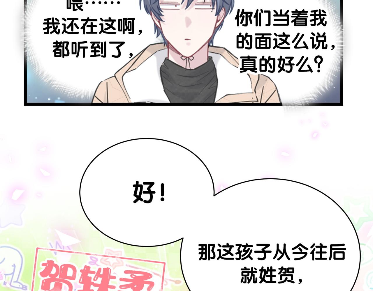 哪里来的大宝贝漫画,第170话 人生赢家5图