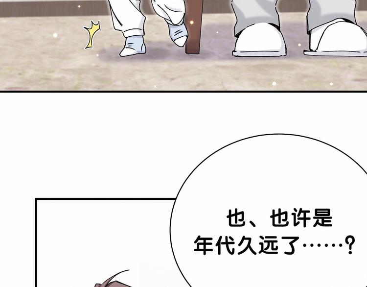 哪里来的大宝贝漫画,第33话 抓到宝贝了~1图