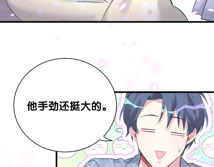 哪里来的大宝贝漫画,第156话 我为什么会知道？3图