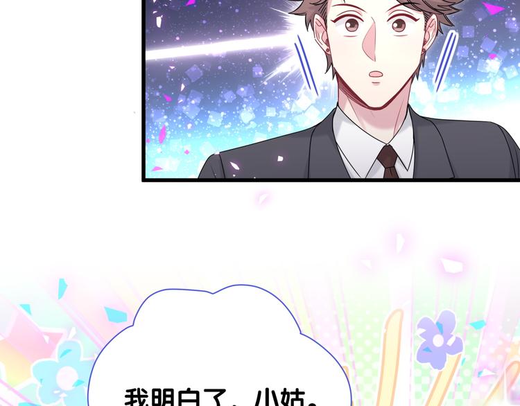 哪里来的大宝贝漫画,第153话 你别得寸进尺2图