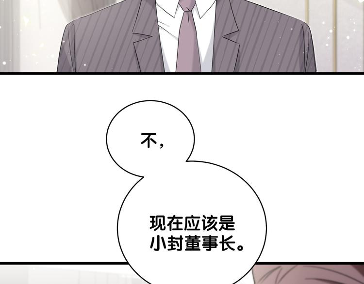 哪里来的大宝贝漫画,第103话 爸妈？谁允许你叫的4图