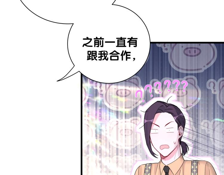 哪里来的大宝贝漫画,第113话 星云 真香1图