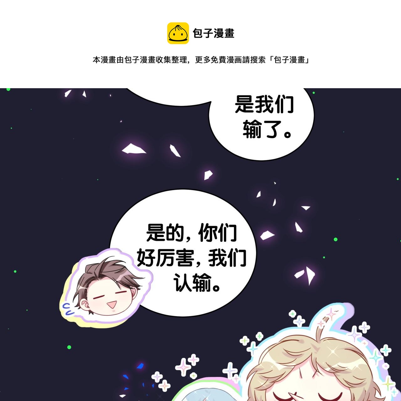 哪里来的大宝贝漫画,第175话 第三者5图